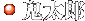 鬼太郎