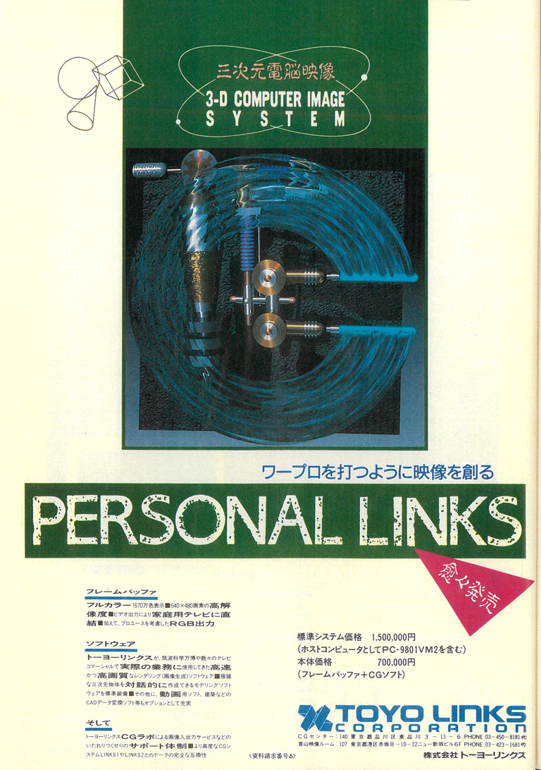 出典：『日経CG』 1986年10月号
