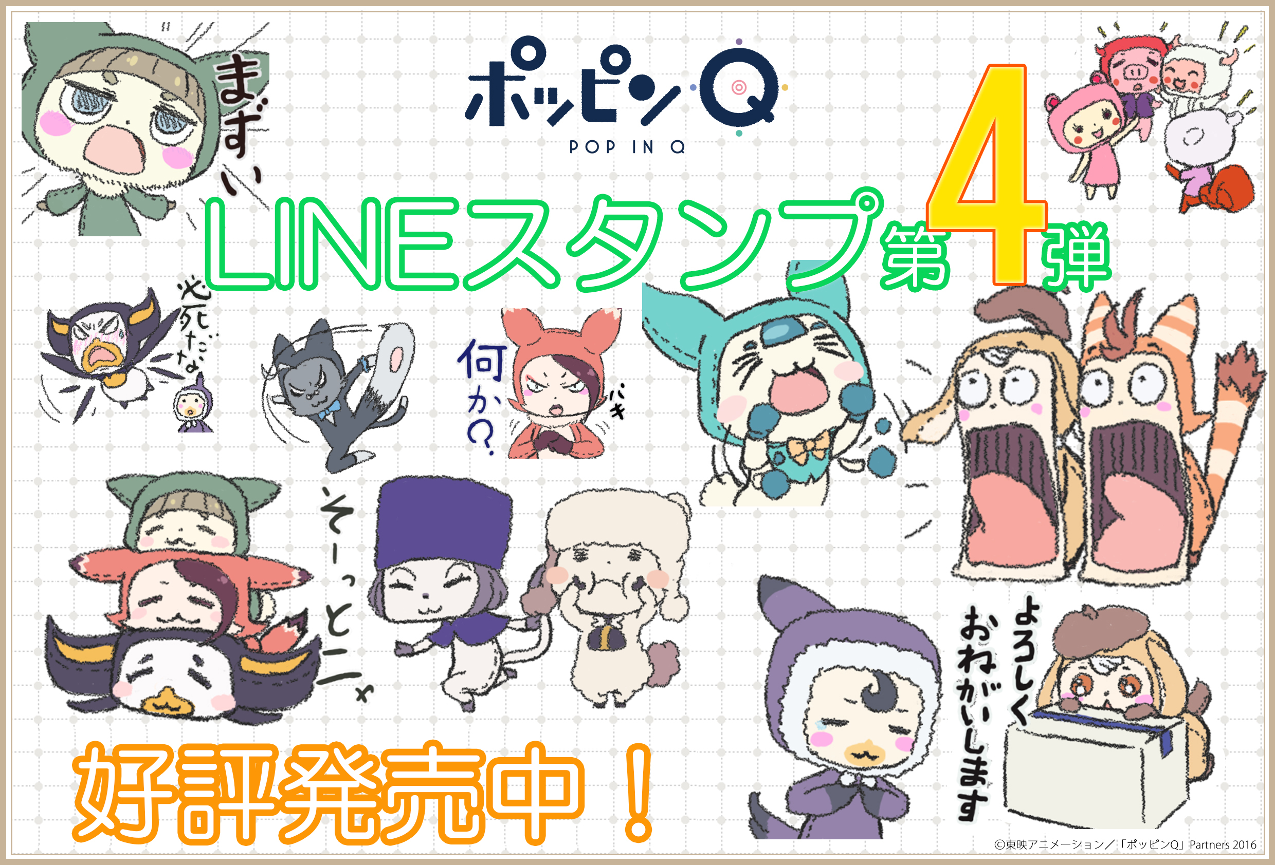 PQ_linesticker04.jpg