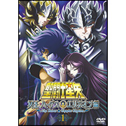 聖闘士星矢 冥王 ハーデスエリシオン編 1