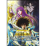 聖闘士星矢 冥王 ハーデスエリシオン編 1