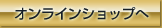 東映アニメオンラインショップへ