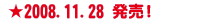 2008.11.28 発売!