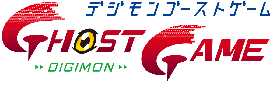 デジモンゴーストゲーム GHOST GAME DIGIMON