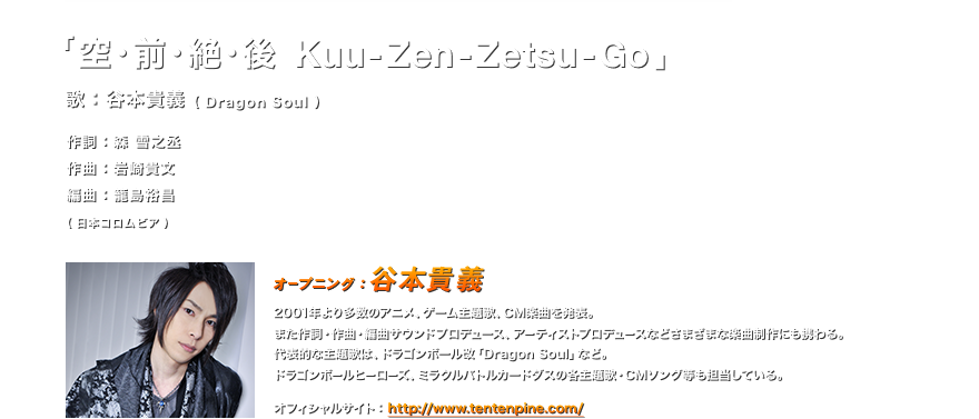 「空・前・絶・後　Kuu-Zen-Zetsu-Go」歌：谷本貴義（Dragon Soul）　作詞：森 雪之丞作曲：岩崎貴文（Dragon Soul）　編曲：籠島裕昌