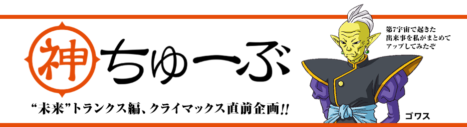 神ちゅーぶ