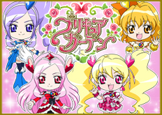 プリキュアガーデン