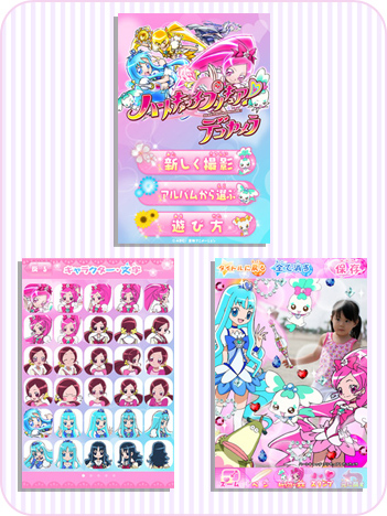 ハートキャッチプリキュア！デコカメラ