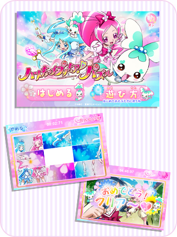 ハートキャッチプリキュア！パズル