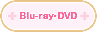 Blue-ray・DVD