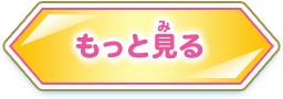 もっとみる