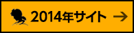 金田一少年の事件簿R 2014年サイトはこちら