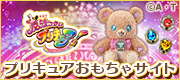 プリキュアおもちゃサイト魔法つかいプリキュア！