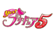 Yes!プリキュア5