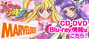 Marvelous 魔法つかいプリキュア！
