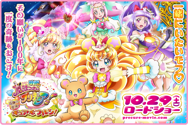 魔法つかいプリキュア！ミラクルマジカルワールド