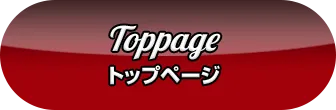 Toppage トップページ