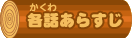 炷