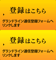 登録はこちら