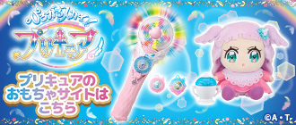 プリキュアおもちゃウェブ
