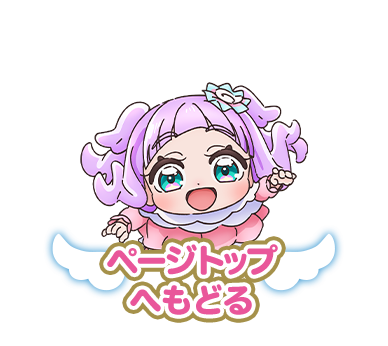ページトップへ戻る