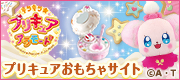 プリキュアおもちゃサイト