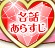 各話あらすじ