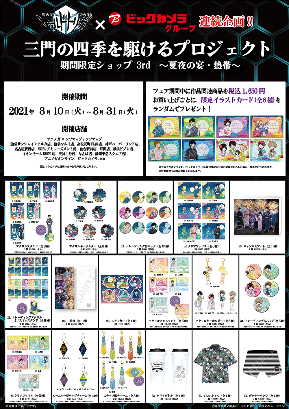 期間限定ショップ 3rd ~夏夜の宴・熱帯~