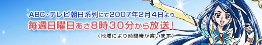 毎週日曜日あさ８時３０分から放送！