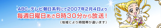 毎週日曜日あさ８時３０分から放送！