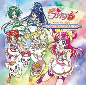 Yes!プリキュア5 ボーカルアルバム2