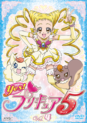 Yes!プリキュア5 DVD Vol.4