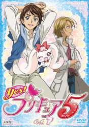 Yes!プリキュア5 DVD Vol.7