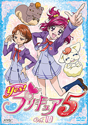 Yes！プリキュア５ ＤＶＤ　Vol.10