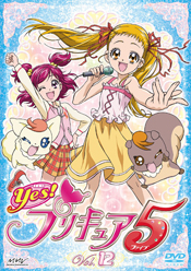 Yes!プリキュア5 DVD Vol.9