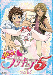 Yes!プリキュア5 DVD Vol.15