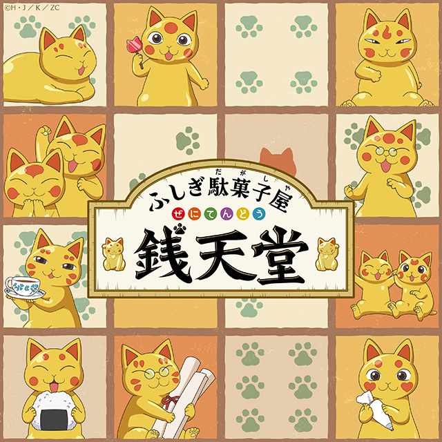 金色の招き猫たちが歌う挿入歌配信開始!
